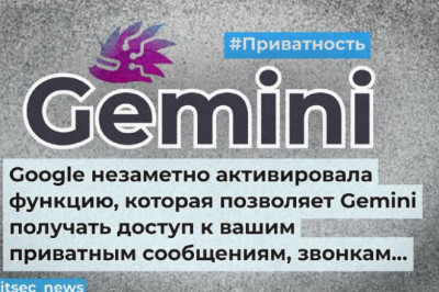 Google Gemini теперь видит ваши переписки в WhatsApp