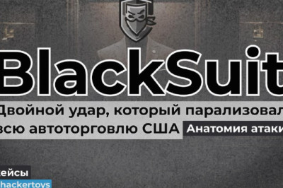 Решили попробовать новую рубрику: “Анатомия атаки” — реальные кейсы реальных взломов