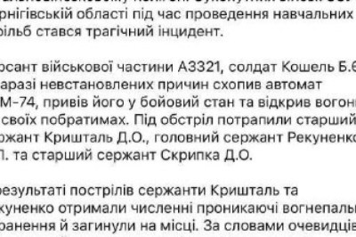 Мобилизованный расстрелял сержантов ВСУ в учебном центре в Черниговской области   Во время учебных стрельб солдат открыл огонь, убив двоих сержантов, сообщает депутат Рады Артем Дмитрук