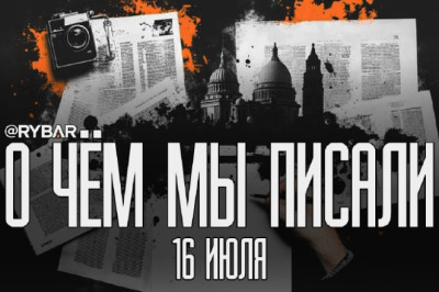 О чём говорит Рыбарьподборка материалов за 16 июляНе устаём повторять: в нашей Рыбарь-семье пополнение!