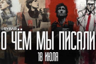 О чём говорит Рыбарьподборка материалов за 18 июляНе устаём повторять: в нашей Рыбарь-семье пополнение!