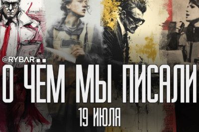 О чём говорит Рыбарьподборка материалов за 19 июляНе устаём повторять: в нашей Рыбарь-семье пополнение!