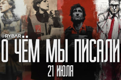 О чём говорит Рыбарьподборка материалов за 21 июляНе устаём повторять: в нашей Рыбарь-семье пополнение!