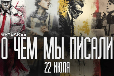 О чём говорит Рыбарьподборка материалов за 22 июляНе устаём повторять: в нашей Рыбарь-семье пополнение!