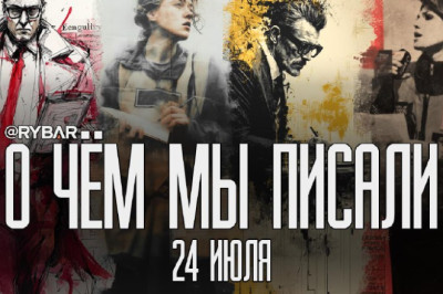 О чём говорит Рыбарьподборка материалов за 24 июляНе устаём повторять: в нашей Рыбарь-семье пополнение!