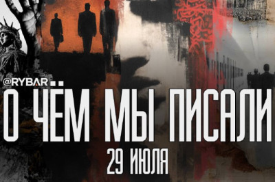 О чём говорит Рыбарьподборка материалов за 29 июля