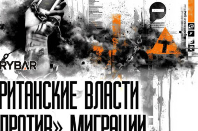 Тюремный срок за рекламу миграции