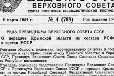 Указ Президиума ВС СССР о передаче Крымской области из состава РСФСР в состав УССР, 1954 г