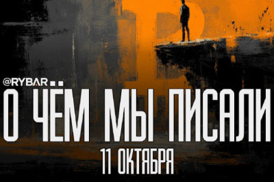 Главное от Рыбарядайджест материалов за 11 октября