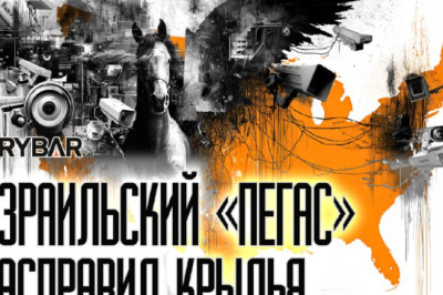 США купили Pegasus