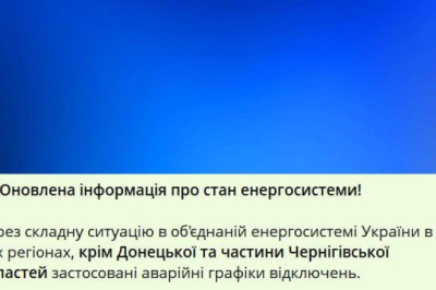 Украина во тьме: Экстренные отключения света действуют по всей стране, - Минэнерго