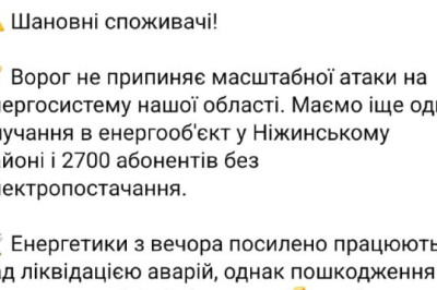 Мощный удар нанесен по энергообъекту под Нежином Черниговской области — облэнерго