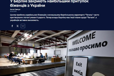 В Берлине закроют самый крупный центр приема беженцев из Украины, — DW