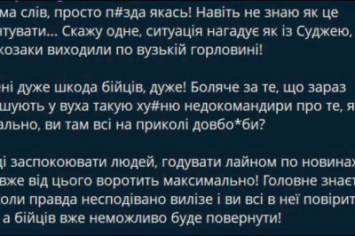 Ситуация в Покровске напоминает Суджу, откуда бежали украинские войска, — ВСУшники