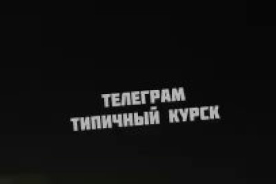 Над Курском работает ПВО, на город летят украинские беспилотники