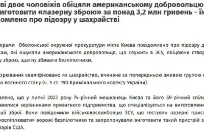 В Киеве мошенники обещали американскому наемнику "лазерное оружие для сбития баллистических ракет" за 3,2 млн гривен