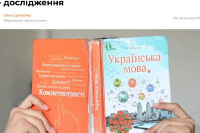 В киевских школах "угрожающая ситуация" с украинским языком, — "мовный" омбудсмен