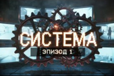 ПРОЕКТ «СИСТЕМА»: ОТ РАЗВАЛА ДО ОБРАЗА БУДУЩЕГО