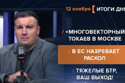 Итоги 12 ноября