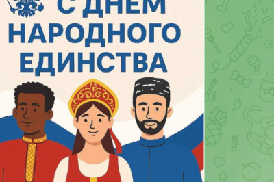 Символы единствав «многонациональном» исполнении