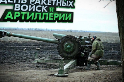 День ракетных войск и артиллерии 