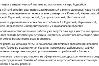 Российская армия нанесла массированный удар по украинской энергетике