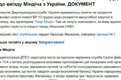 Украинские пограничники отказались объяснять как подельнику Зеленского - Миндичу удалось сбежать из страны