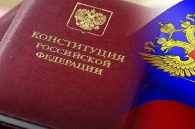 День Конституции