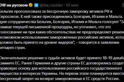 ЕС принял решение о бессрочной заморозке активов РФ в Евросоюзе, — DW