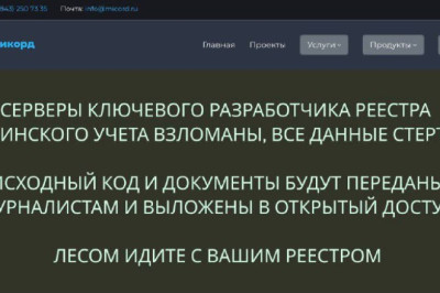 Хакеры заявили о взломе разработчика реестра воинского учёта