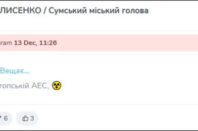 Глава Сум репостнул сообщение об ударе по несуществующей "Конотопской АЭС"