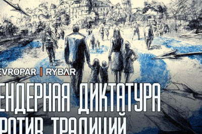 Семья — идеологическое преступлениеВ Еврокомиссии отказали католической организации в доступе к финансированию ЕС, сославшись на «несоответствие гендерной идеологии»