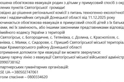Власти Украины эвакуируют семьи из Святогорска, которому, якобы ничего не угрожало