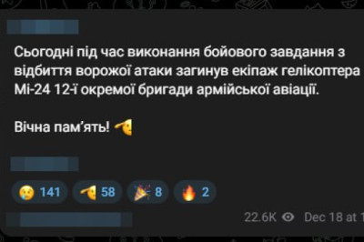 Украинские войска потеряли Ми-24 с экипажем