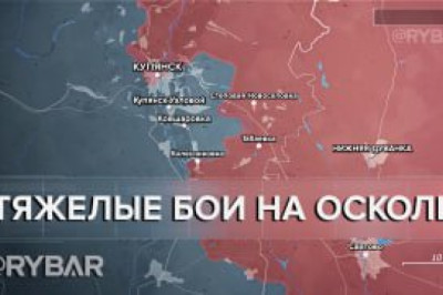 Контрнаступление ВСУ на обоих берегах Оскола — разбор Рыбаря