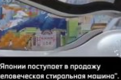 Если вдруг за праздники стало лень даже сходить в душ, то это изобретение японских инженеров точно пришлось бы кстати