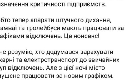 Смертельная экономия: Во Львове отключили от энергии больницы, убрав их из списка критических предприятий