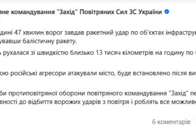 Баллистическая ракета, атаковавшая Львовскую область, неслась со скоростью 13 000 км в час, — Военно-воздушное командование ВСУ "Запад"