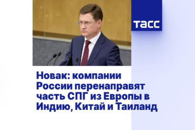 Газ уходит на ВостокКак заменить европейский рынок СПГ азиатским
